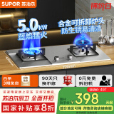 苏泊尔（SUPOR）燃气灶煤气灶具双灶[家电国家补贴至高20%]5.0KW大火力一级能效嵌入式合金炉头 不锈钢天然气DS27S