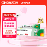 【原研】百多邦 莫匹罗星软膏2%*10g  脓疱病疖肿毛囊炎湿疹 中美史克