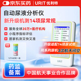 优利特尿液分析仪医用家用尿常规检测尿蛋白肌酐肾炎早期筛查