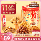 三只松鼠坚果礼盒1139g/1199g混发 坚果炒货零食礼包腰果 端午团购送礼