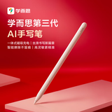 学而思学习机原装配件 三代AI手写笔（适配S4&T系列）