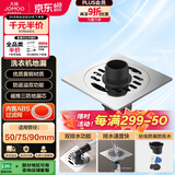 九牧（JOMOO）铜镀铬镜面防臭防溢超薄地漏双功能洗衣机三防地漏92561-1B-1