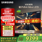 三星（SAMSUNG）85X9D 85英寸 Neo 量子点 AI Mini LED电视 120Hz QA85QNX9DAJXXZ 一级能效补贴【金晨推荐】