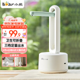 小熊（Bear）桶装水抽水器 电动压水器 自动吸水器 矿泉水上水器 饮水机抽水泵 台桶两用 YSJ-D05M1