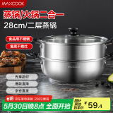 美厨（maxcook）不锈钢二层蒸锅 28cm复底火锅汤锅多用锅 电磁炉通用 MCWA561