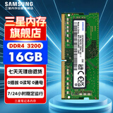 三星（SAMSUNG）笔记本内存条 16G DDR4 3200频率