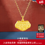曼卡龙黄金吊坠足金小福星锁包福运金锁 儿童锁送宝宝生日礼物周岁礼物 3.12g