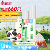 美丽雅保鲜袋食品级660只特大中号组合装 一次性加厚冰箱连卷收纳袋