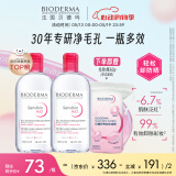 贝德玛（BIODERMA）舒妍卸妆水500ml*2粉水洁肤液卸眼唇卸防晒