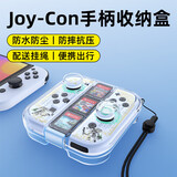 BUBM Switch手柄收纳盒Joy-Con收纳包  JC分体手柄保护套NS硬壳 支持带壳收纳可放卡带透明壳