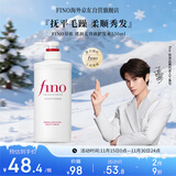 FINO芬浓【丁禹兮同款】透润美容液护发素550ml 润发乳烫染护理顺滑