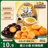 三只松鼠多味鹌鹑蛋225g 盐焗卤蛋虎皮蛋休闲零食混合口味独立小包约30粒