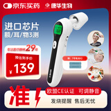 康华生物耳温枪医用精准额温体温枪家用测温仪婴幼儿老人红外电子体温度计