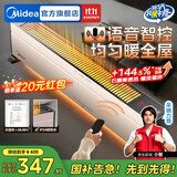美的（Midea）石墨烯踢脚线电热取暖器电暖气家用电暖器节能地暖客厅暖风机全屋取暖神器大面积 【抗病菌石墨烯  语音控制 】ECO省电