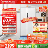 长虹CHiQ系列国家补贴512升双对开门冰箱一级节能风冷净味抗菌WIFI底部散热超薄零嵌BCD-512WKPUCZH白