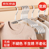 京东京造 衣架铝合金5个银色无痕衣服架宽肩衣架子太空铝晾衣架加宽衣服挂
