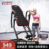 HARISON汉臣 倒立机 家用倒挂器倒吊器颈腰椎拉伸器 运动健身器材 HR-407BLACK