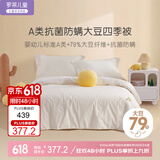 罗莱儿童（luolaikids）婴幼儿A类全棉大豆被儿童春秋被学生单人被子秋冬被芯150*215