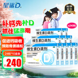 [星鲨]维生素D滴剂 400IU*24粒 10盒装 24粒Vd3婴幼儿儿童成人补充维生素D3促钙吸收补钙 国药准字OTC