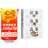 识茶泡茶品茶：彩书馆（16开四色平装） 阅读狂欢节