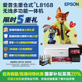 爱普生（EPSON）L8168 A4墨仓式6色高端家用照片一体机