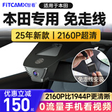 智看（FiTCAM）本田CRV致在型格皓影奥德赛艾力绅冠道思域雅阁缤智行车记录仪 套餐一：4K超清版单镜头+64G内存卡