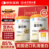 同仁堂（TRT）蛋白粉进口乳清蛋白无糖食品 【2罐礼袋装】增强免疫力营养保健品