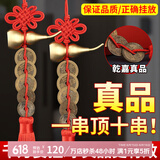 康聚如五帝钱入户门铜钱真品压门专用门对门铜钱挂件出入平安压门槛装饰 乾隆嘉庆真品一对装(礼盒)