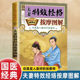 满6-6】国医绝学健康馆图解养生经典套装百病食疗刺血治病神农本草经老祖传偏方金匮要略 中华传统偏方穴位图医书黄帝内经中医国学 夫妻特效经络按摩图解 无规格