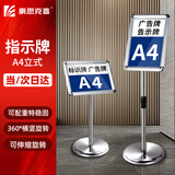 豪思克普 指示牌立式A4【银色圆角】引导牌水牌广告展示牌落地不锈钢标识牌会议指示牌