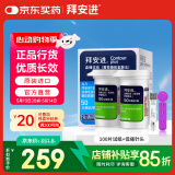 拜耳（BAYER）血糖仪进口家用血糖试纸 适用拜安进 优安进(100片试纸+低痛针头)