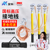 安科 高压接地线10kV 25方1米棒3*1m+3m线 平口式短路接地线 配接地夹