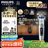 飞利浦（PHILIPS）【周杰伦同款】电动剃须刀 全新一代旋护式新9系ultra-24H持久净剃刮胡刀 配升级清洁仓 国家补贴