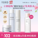 半亩花田神经酰胺水乳套装补水保湿盈润舒缓护肤品套装化妆品 送女友礼物
