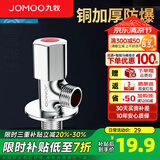九牧铜角阀三角阀加厚冷热水阀开关水家用止水阀分水器 单热44055