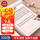 西玛（SIMAA）田字格硬笔书法纸 16k练字本200张 钢笔练字纸书写纸钢笔书法专用纸 40页/本 5本/包8547