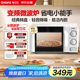 格兰仕（Galanz）微波炉家用小型轻音省电360°转盘速热20L易洁内胆老人适用简易操作全新升级变频D4(W0)