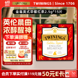 川宁金毫英式早餐红茶15片 红茶茶叶茶包袋泡茶独立小包