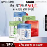 韩后玻尿酸+烟酰胺+紧致面膜60片装 补水保湿紧致提亮护肤品男女