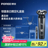 飞科博锐电动剃须刀男士刮胡刀须刨送男友送老公520情人节送男友 表白礼盒套装 博锐PS166