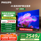 飞利浦（PHILIPS）75英寸4K超高清护眼全面屏120Hz高刷 远场AI语音智能液晶平板电视机 75PUF7590/T3 国家补贴15%