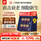 三井制药nmn18000日本原装进口抗衰丸烟酰胺单核苷酸NAD+细胞礼盒青春丸 买6发9【半年装】逆龄抗衰