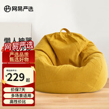 网易严选豆袋懒人沙发布艺单人榻榻米 加大成人款儿童款 颗粒填充布艺 【细麻布 常规款】奶黄色 大号豆袋懒人沙发