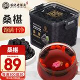 老谷头桑葚干黑桑葚300g新疆新鲜黑桑椹茶果干水果茶养生茶泡水