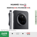 HUAWEI Mate 70 12GB+512GB曜石黑鸿蒙AI 红枫原色影像 超可靠玄武架构华为鸿蒙智能手机
