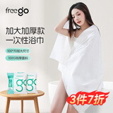 Freego一次性压缩浴巾 旅行毛巾便携酒店用品大号加厚柔巾70*100cm