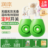 润本驱蚊器电蚊香液加热器经典定时款2个装三档定时自动循环开关