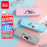 齐心（COMIX）吾皇万睡笔袋小学生 大容量简约小方包 多功能学生文具盒/铅笔盒收纳盒开学礼物WHA3205颜色随机