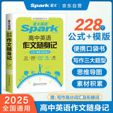 新书上市星火英语高中英语作文2025新高考英语作文随身记素材大全万能模板高一高二高三英语满分作文读后续写高分范文写作专项训练