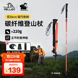 伯希和（Pelliot）【山翼】户外登山杖碳纤维折叠碳素徒步手杖爬山拐杖16403643橙